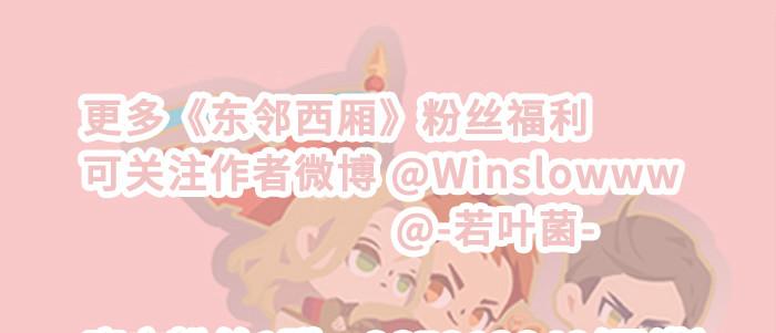 东邻西厢韩漫全集-第九十三话 早有准备无删减无遮挡章节图片 