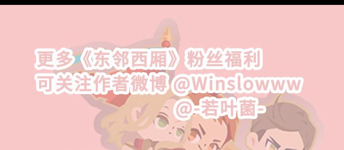 东邻西厢韩漫全集-第九十四话 激怒无删减无遮挡章节图片 