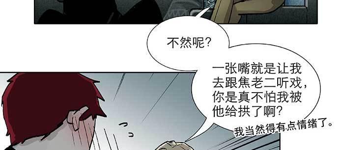 东邻西厢韩漫全集-第九十四话 激怒无删减无遮挡章节图片 