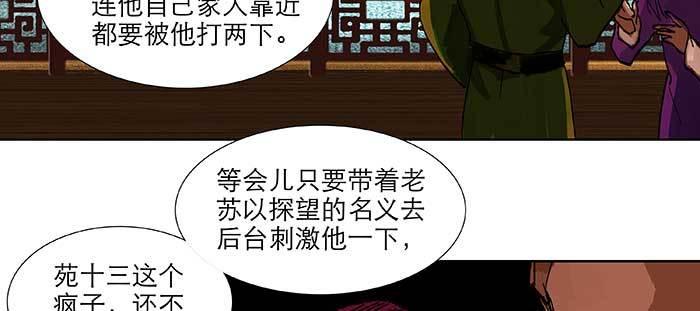 东邻西厢韩漫全集-第九十四话 激怒无删减无遮挡章节图片 