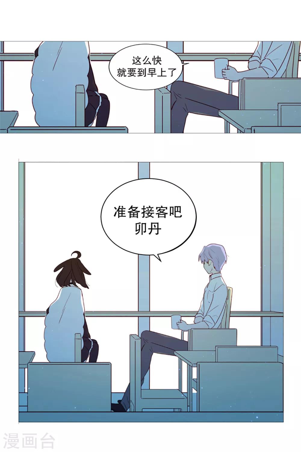 动物灵魂管理局韩漫全集-第11话 小心点无删减无遮挡章节图片 