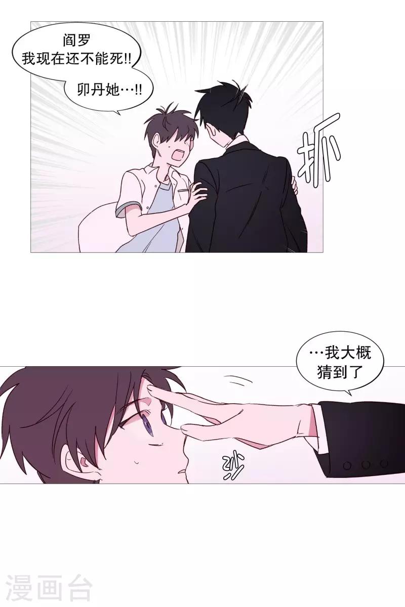 动物灵魂管理局韩漫全集-第101话 不要轻易死掉无删减无遮挡章节图片 