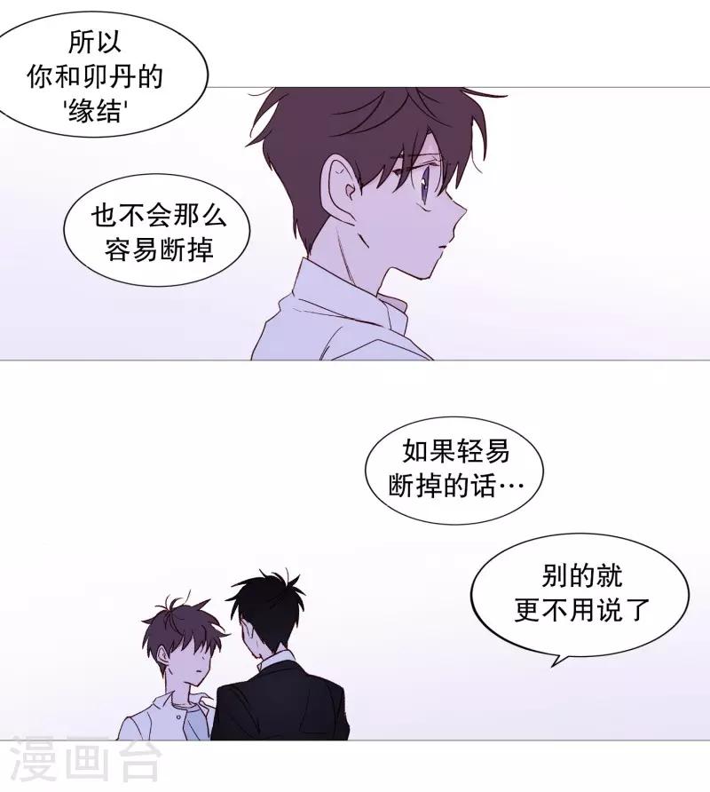 动物灵魂管理局韩漫全集-第102话 命中注定无删减无遮挡章节图片 