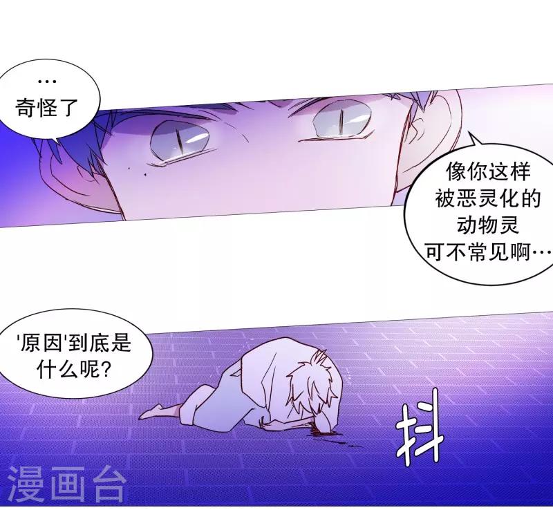 动物灵魂管理局韩漫全集-第103话 真面目无删减无遮挡章节图片 