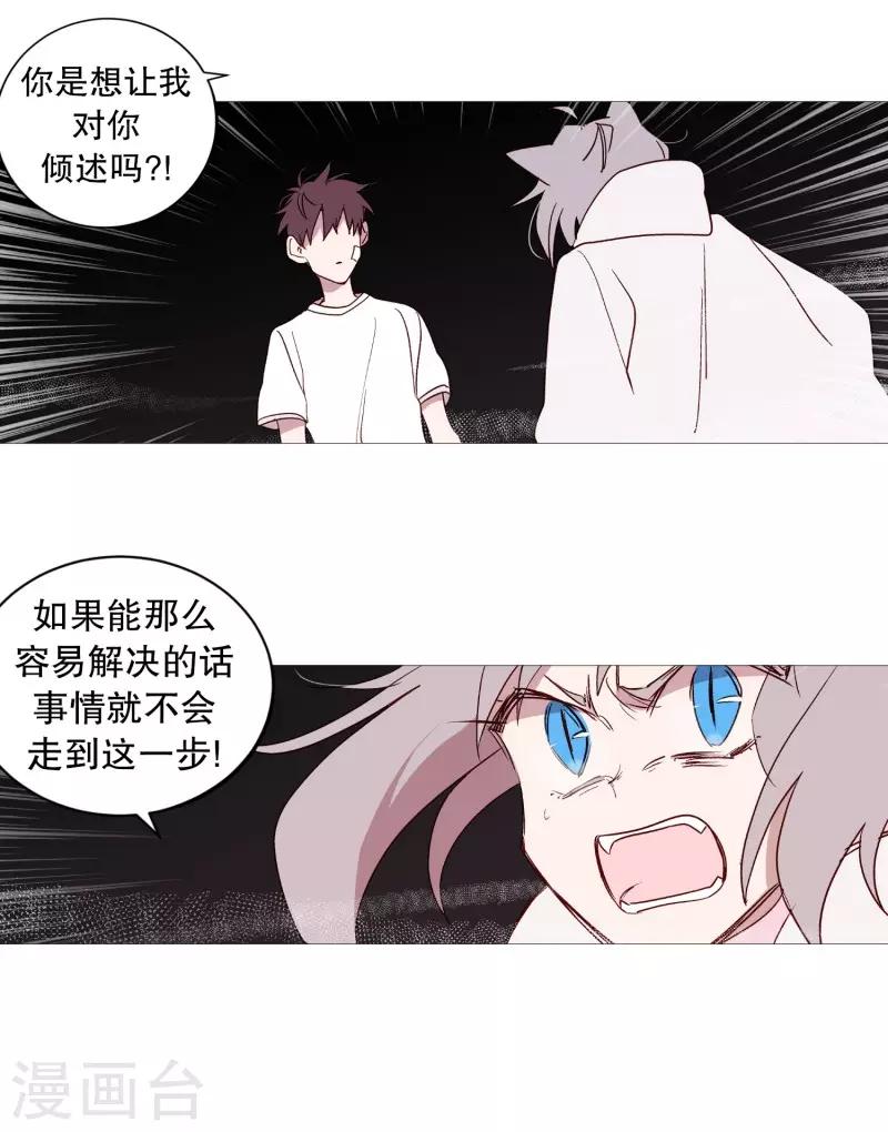 动物灵魂管理局韩漫全集-第107话 倾听你的故事无删减无遮挡章节图片 