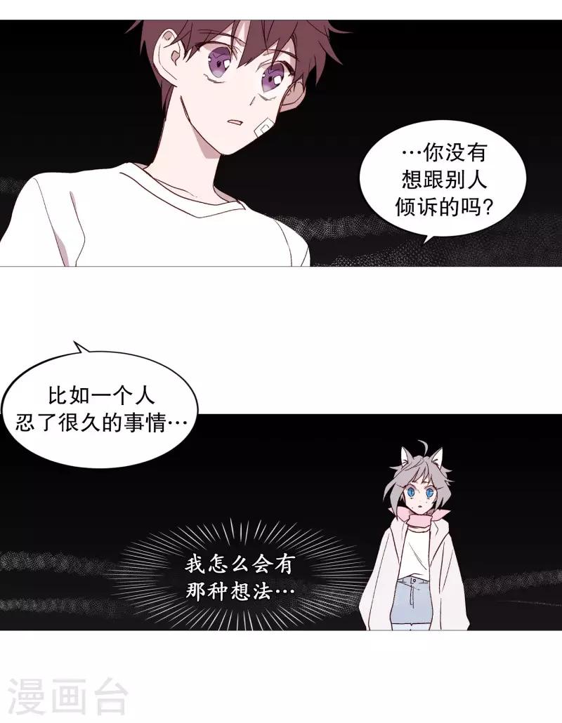 动物灵魂管理局韩漫全集-第107话 倾听你的故事无删减无遮挡章节图片 