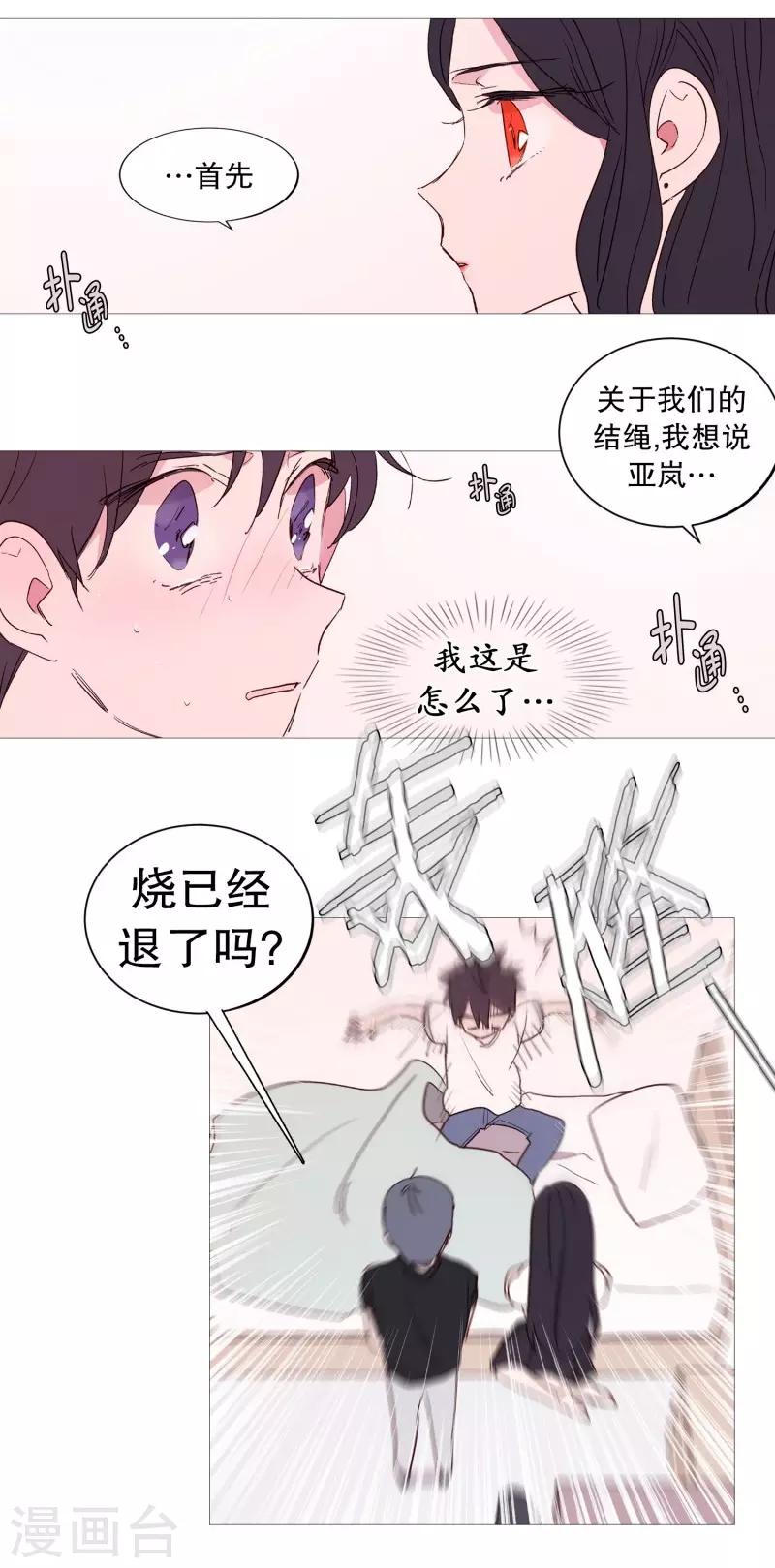 动物灵魂管理局韩漫全集-第110话 暧昧的空气无删减无遮挡章节图片 