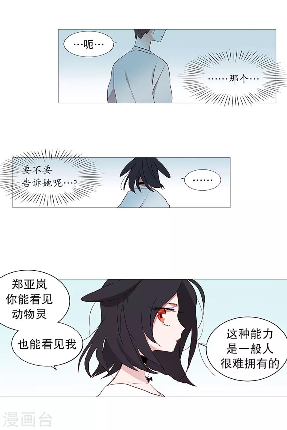 动物灵魂管理局韩漫全集-第12话 咖啡店无删减无遮挡章节图片 