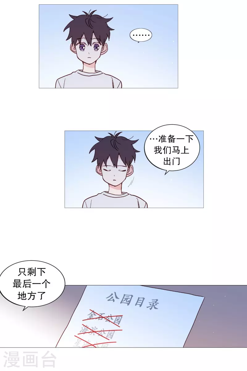 动物灵魂管理局韩漫全集-第115话 寻找无删减无遮挡章节图片 