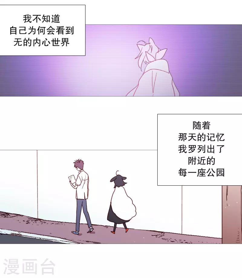 动物灵魂管理局韩漫全集-第115话 寻找无删减无遮挡章节图片 