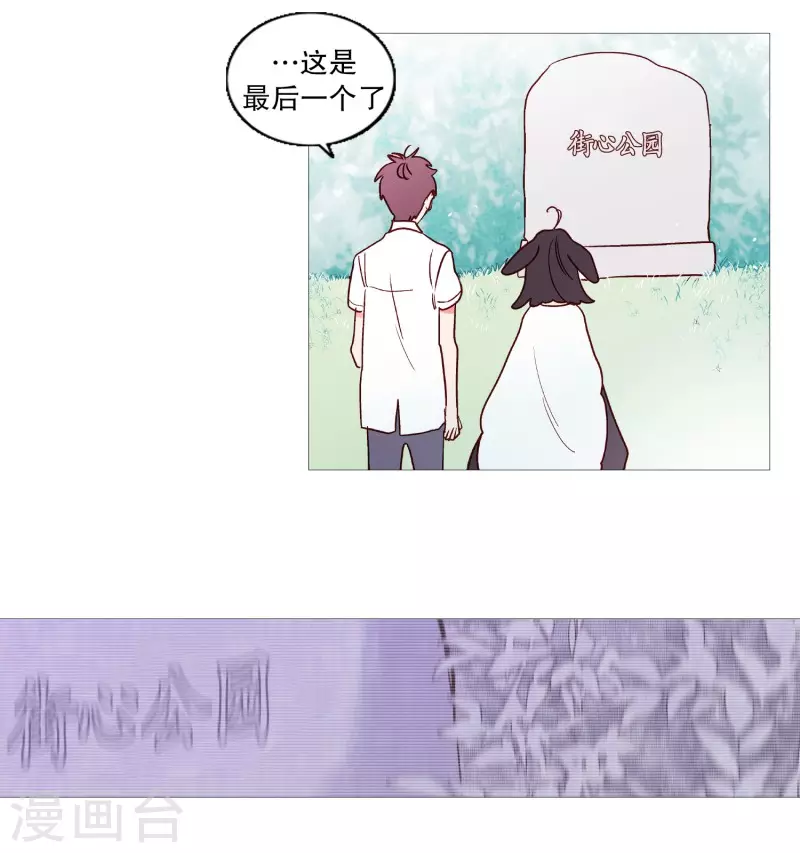 动物灵魂管理局韩漫全集-第116话 公园无删减无遮挡章节图片 