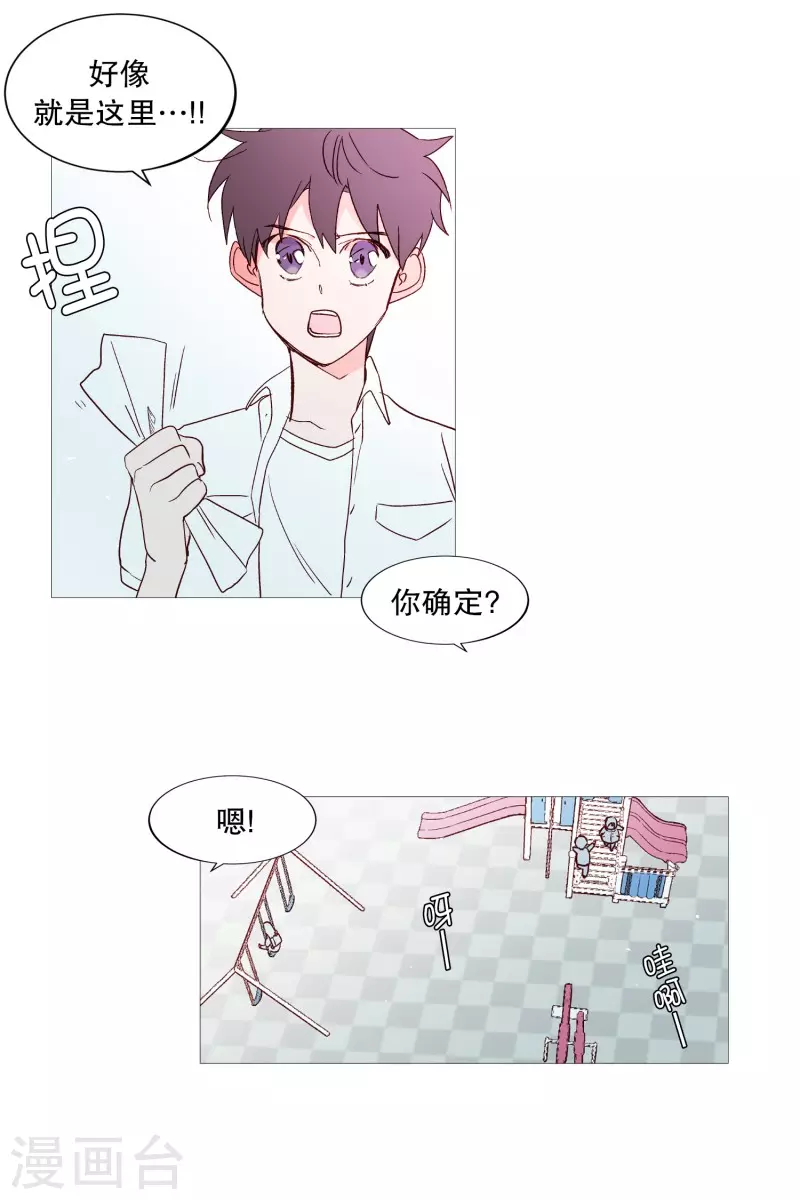 动物灵魂管理局韩漫全集-第116话 公园无删减无遮挡章节图片 