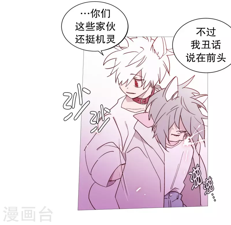 动物灵魂管理局韩漫全集-第132话 偷袭无删减无遮挡章节图片 