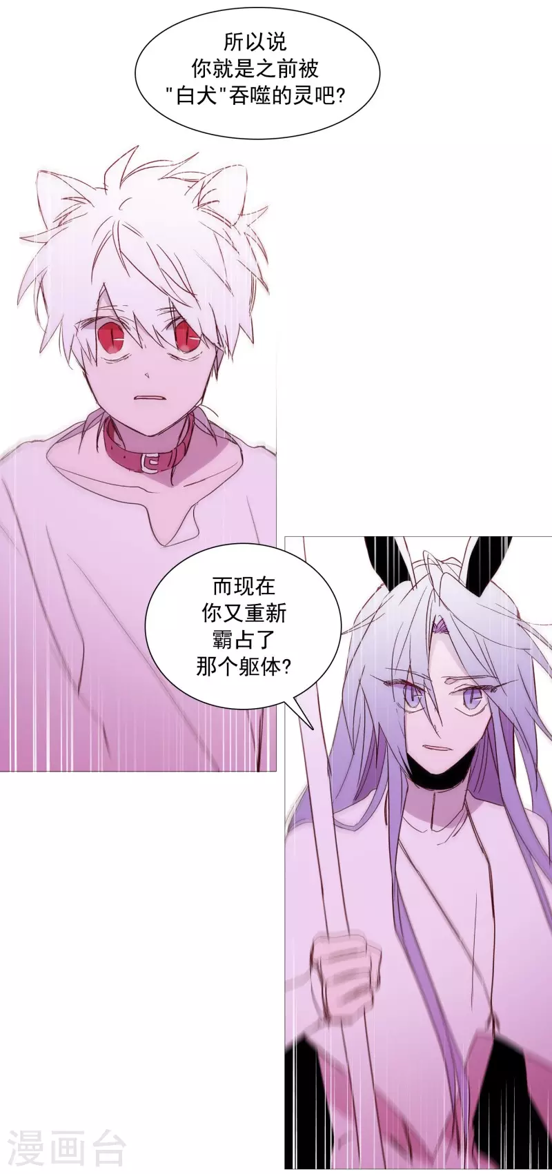 动物灵魂管理局韩漫全集-第135话 同一副躯体无删减无遮挡章节图片 