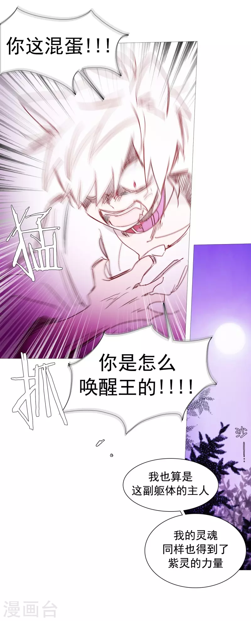 动物灵魂管理局韩漫全集-第135话 同一副躯体无删减无遮挡章节图片 