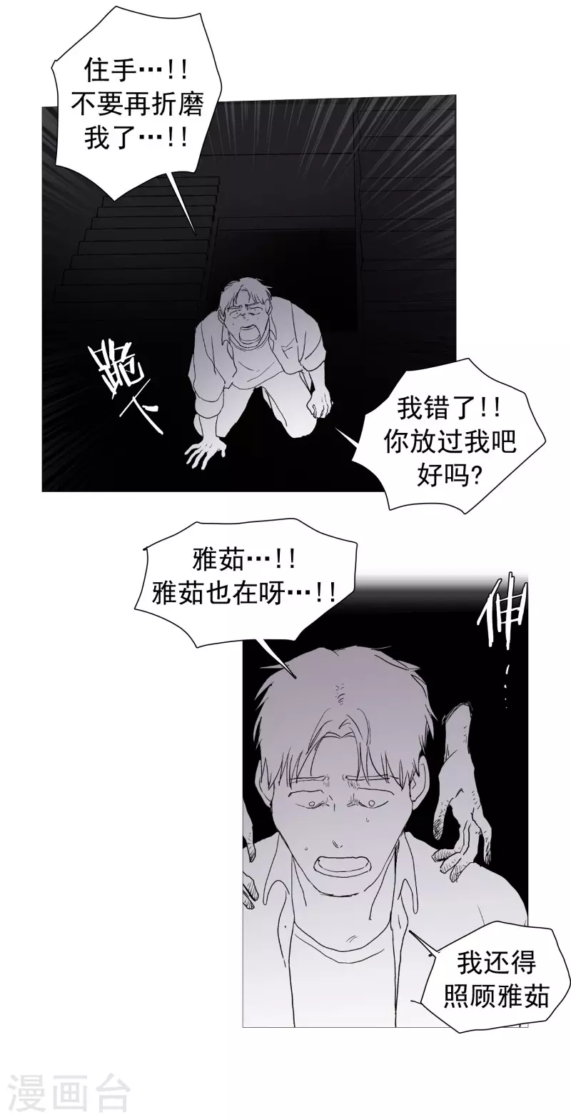 动物灵魂管理局韩漫全集-第138话 咎由自取无删减无遮挡章节图片 