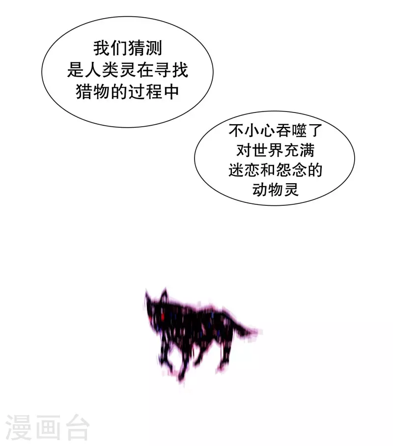 动物灵魂管理局韩漫全集-第143话 灵魂的界限无删减无遮挡章节图片 