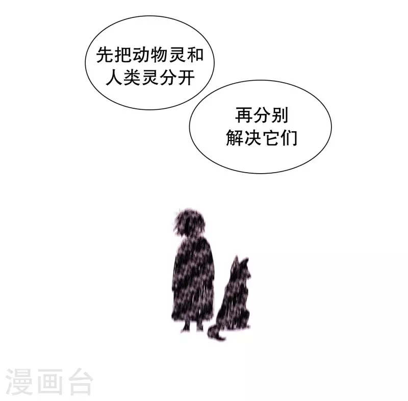 动物灵魂管理局韩漫全集-第143话 灵魂的界限无删减无遮挡章节图片 