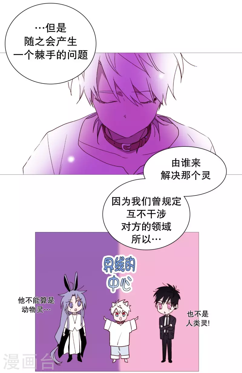 动物灵魂管理局韩漫全集-第143话 灵魂的界限无删减无遮挡章节图片 