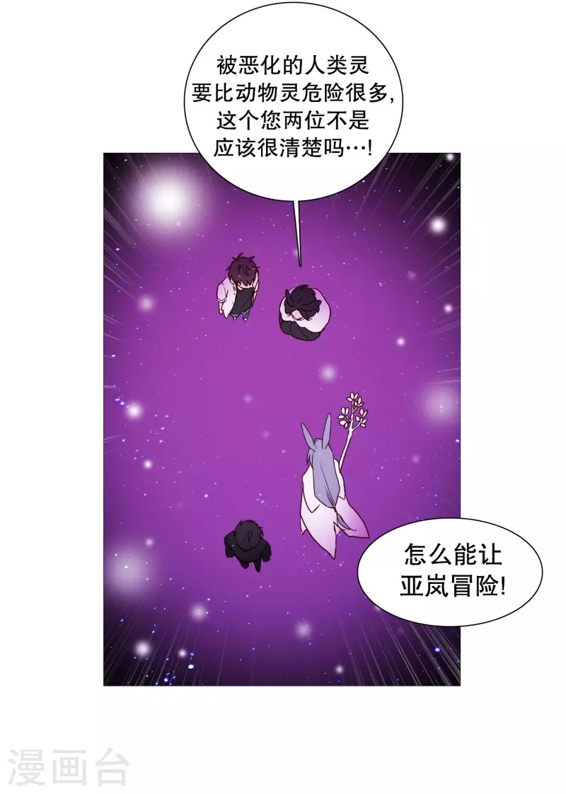动物灵魂管理局韩漫全集-第144话 深不可测无删减无遮挡章节图片 