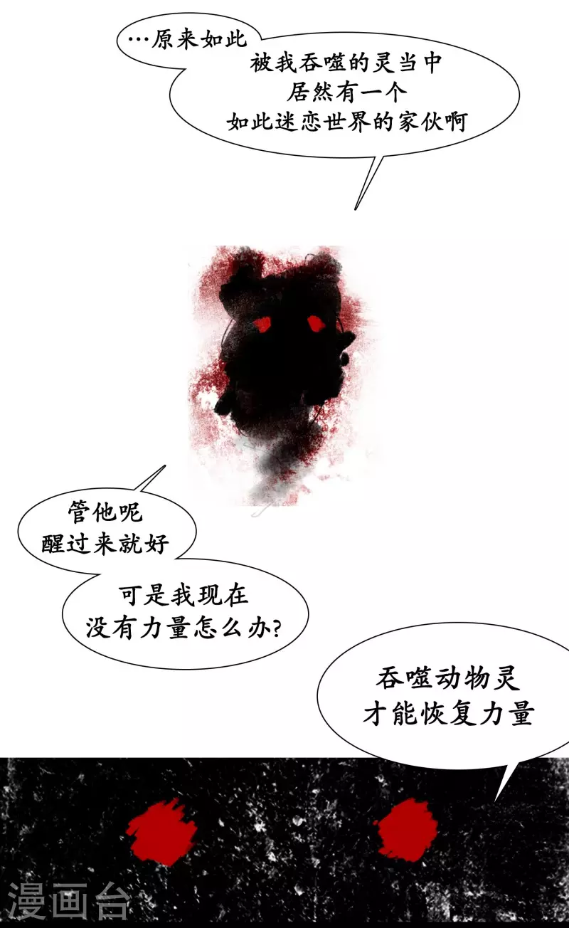动物灵魂管理局韩漫全集-第146话 仇恨无删减无遮挡章节图片 