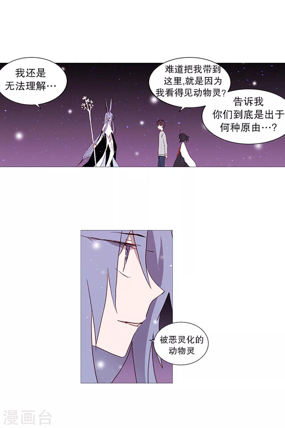 动物灵魂管理局韩漫全集-第16话 动物们的阴间无删减无遮挡章节图片 