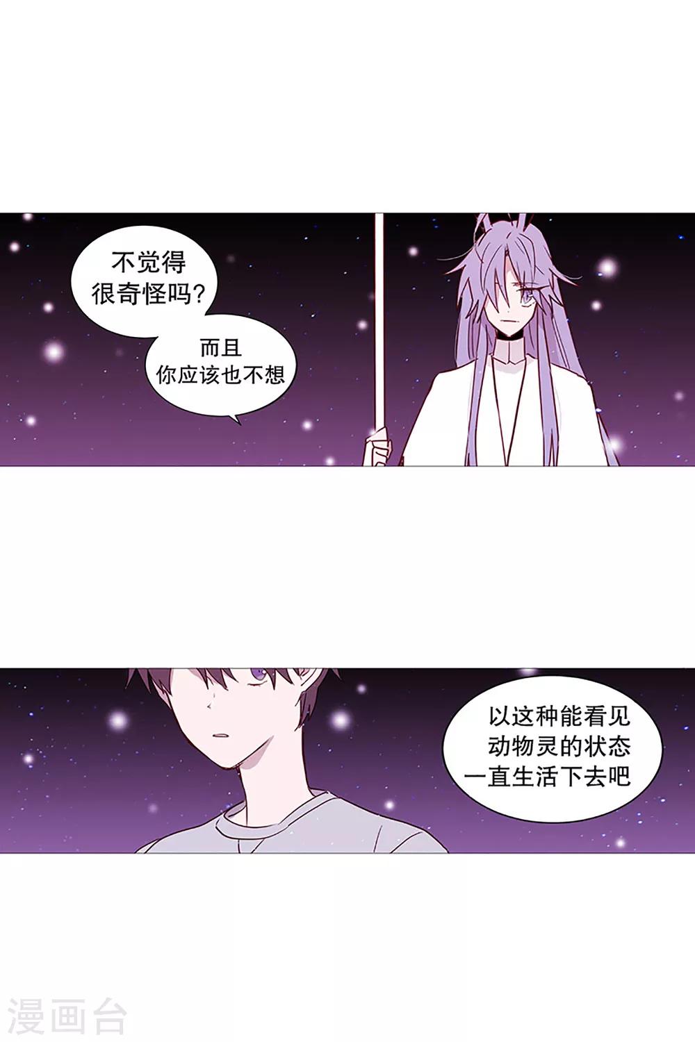 动物灵魂管理局韩漫全集-第17话 条件无删减无遮挡章节图片 
