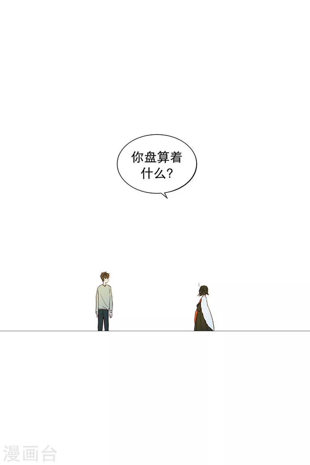 动物灵魂管理局韩漫全集-第20话 盘算无删减无遮挡章节图片 