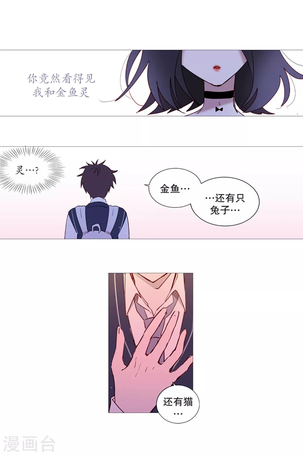 动物灵魂管理局韩漫全集-第3话 看见幽灵3无删减无遮挡章节图片 