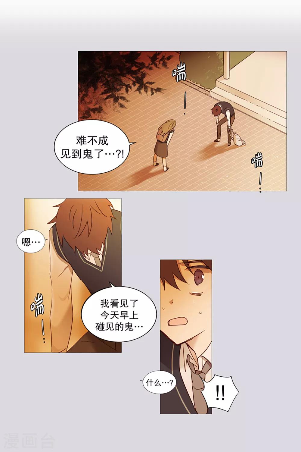 动物灵魂管理局韩漫全集-第3话 看见幽灵3无删减无遮挡章节图片 