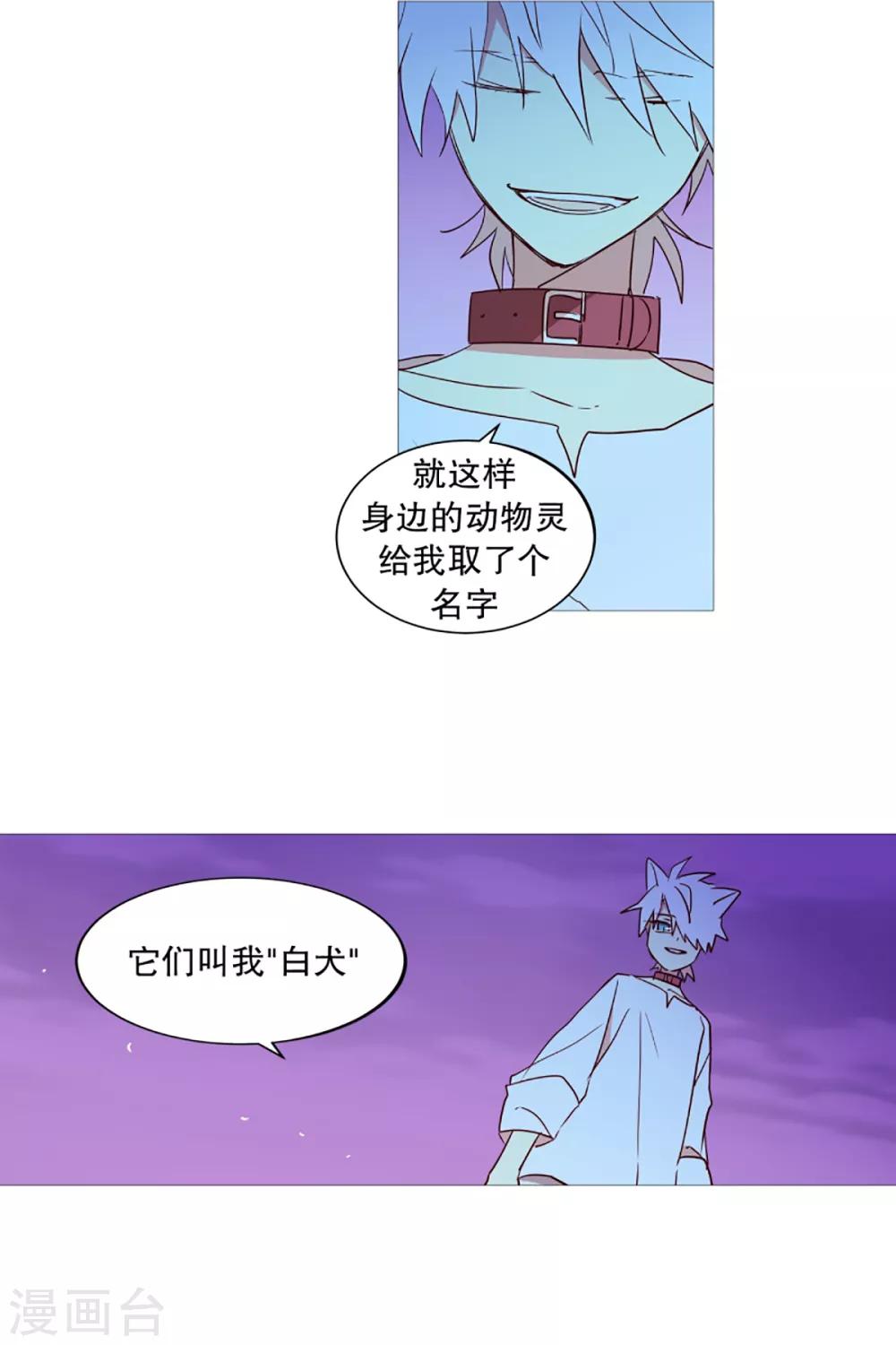 动物灵魂管理局韩漫全集-第29话 我的名字无删减无遮挡章节图片 