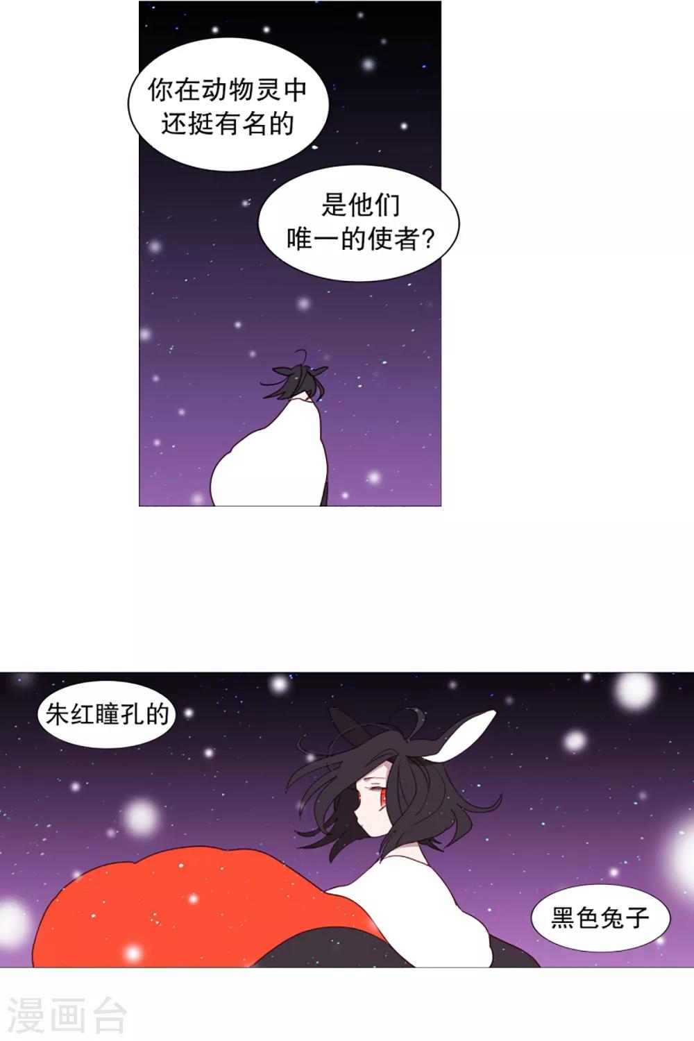 动物灵魂管理局韩漫全集-第29话 我的名字无删减无遮挡章节图片 