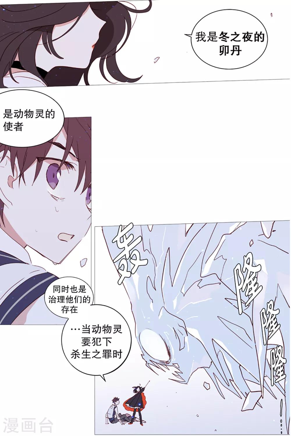 动物灵魂管理局韩漫全集-第5话 登场无删减无遮挡章节图片 