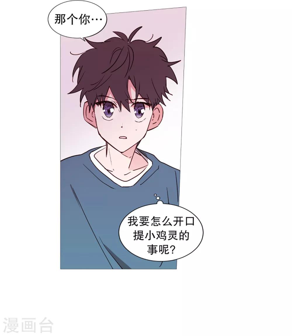 动物灵魂管理局韩漫全集-第43话 喜欢你无删减无遮挡章节图片 