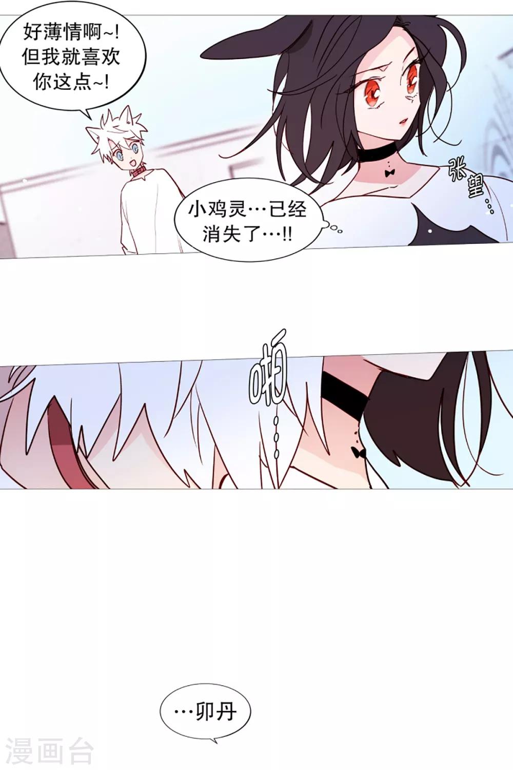 动物灵魂管理局韩漫全集-第43话 喜欢你无删减无遮挡章节图片 