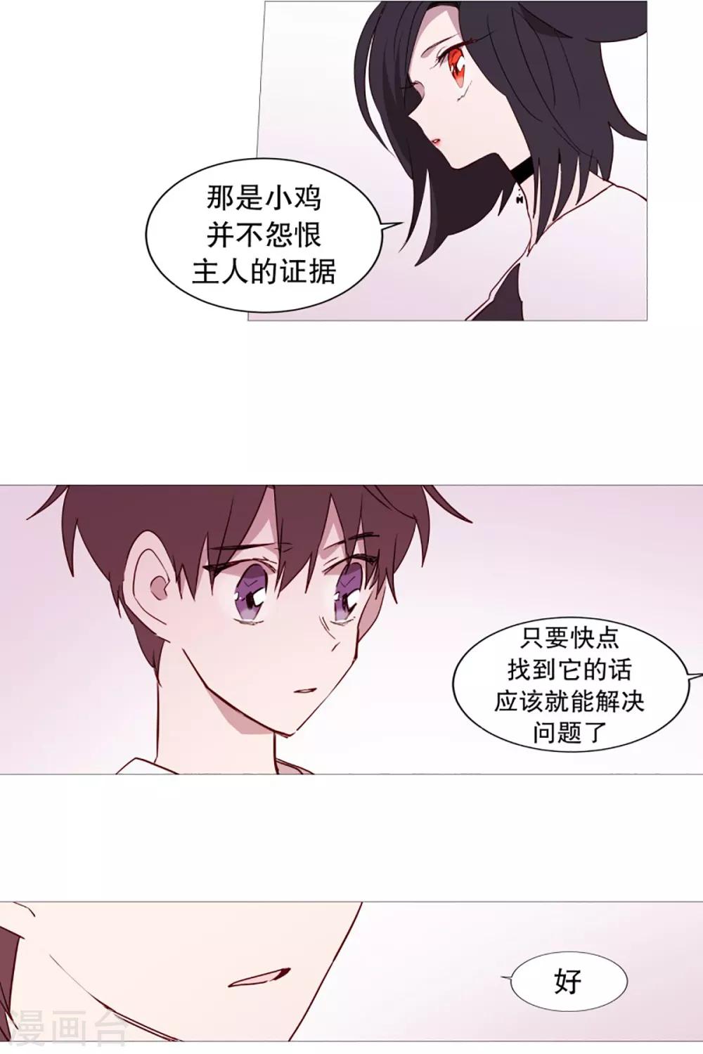 动物灵魂管理局韩漫全集-第46话 没有怨恨无删减无遮挡章节图片 
