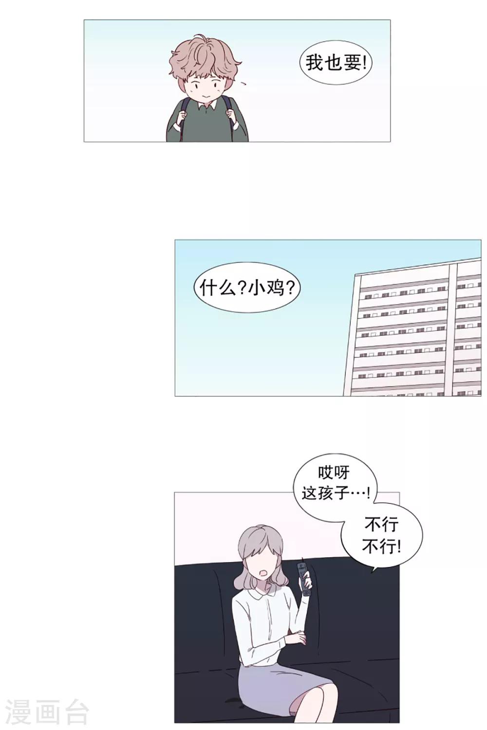 动物灵魂管理局韩漫全集-第48话 小毅的内心1无删减无遮挡章节图片 