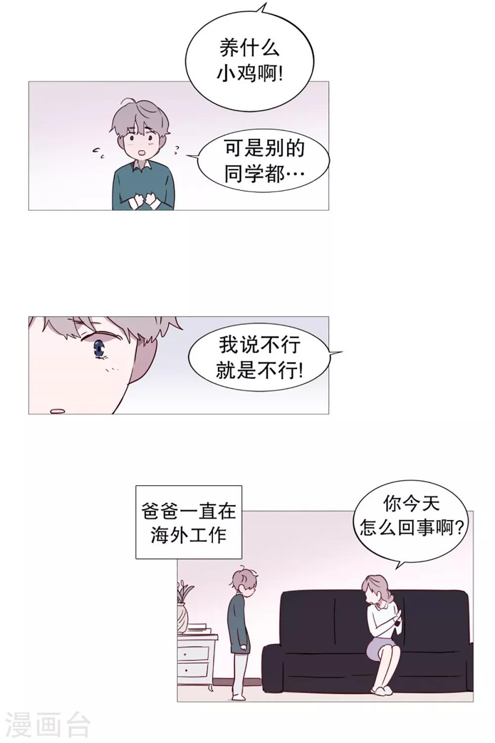 动物灵魂管理局韩漫全集-第48话 小毅的内心1无删减无遮挡章节图片 