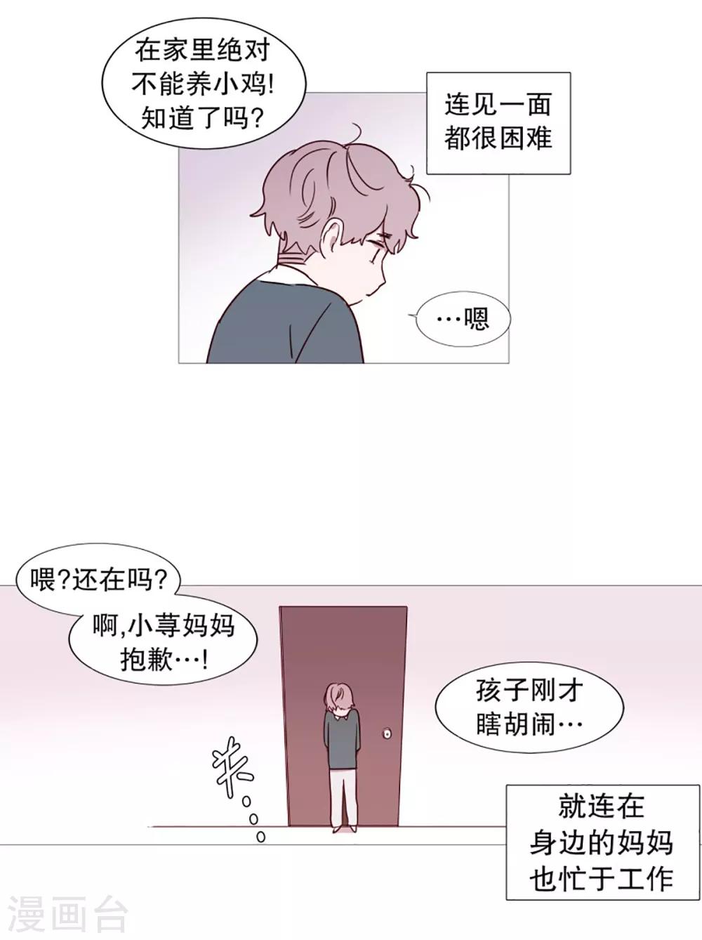 动物灵魂管理局韩漫全集-第48话 小毅的内心1无删减无遮挡章节图片 