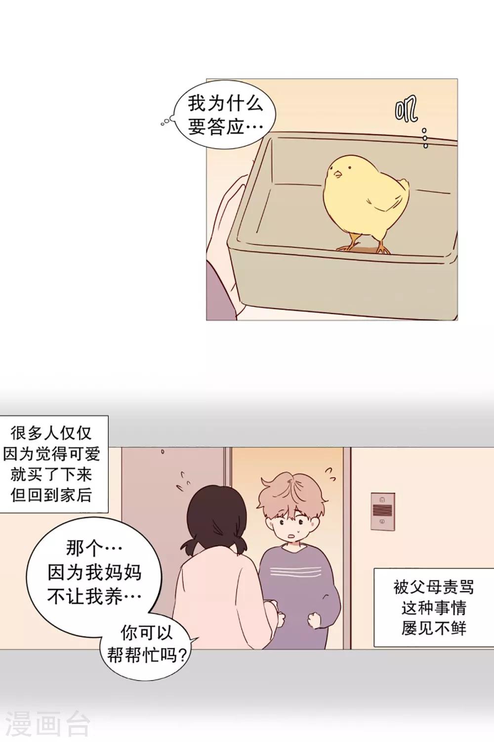 动物灵魂管理局韩漫全集-第49话 小毅的内心2无删减无遮挡章节图片 