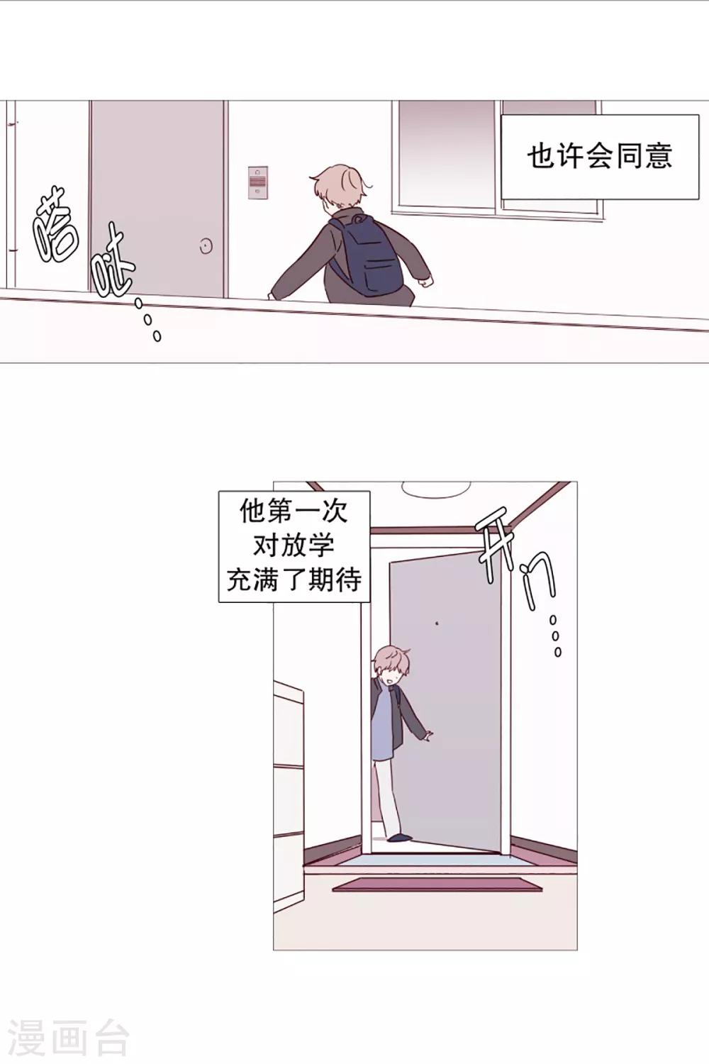 动物灵魂管理局韩漫全集-第49话 小毅的内心2无删减无遮挡章节图片 