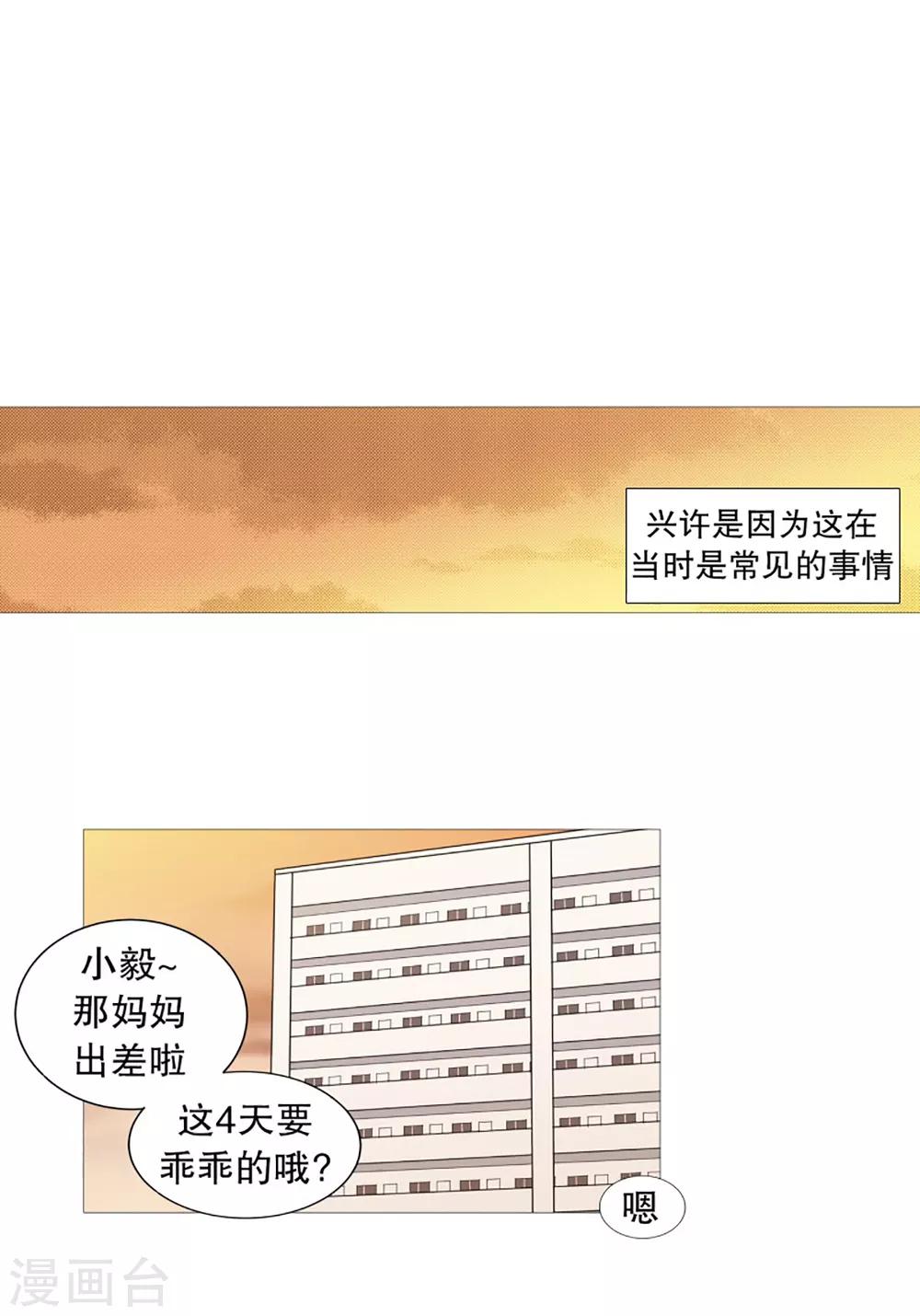 动物灵魂管理局韩漫全集-第49话 小毅的内心2无删减无遮挡章节图片 