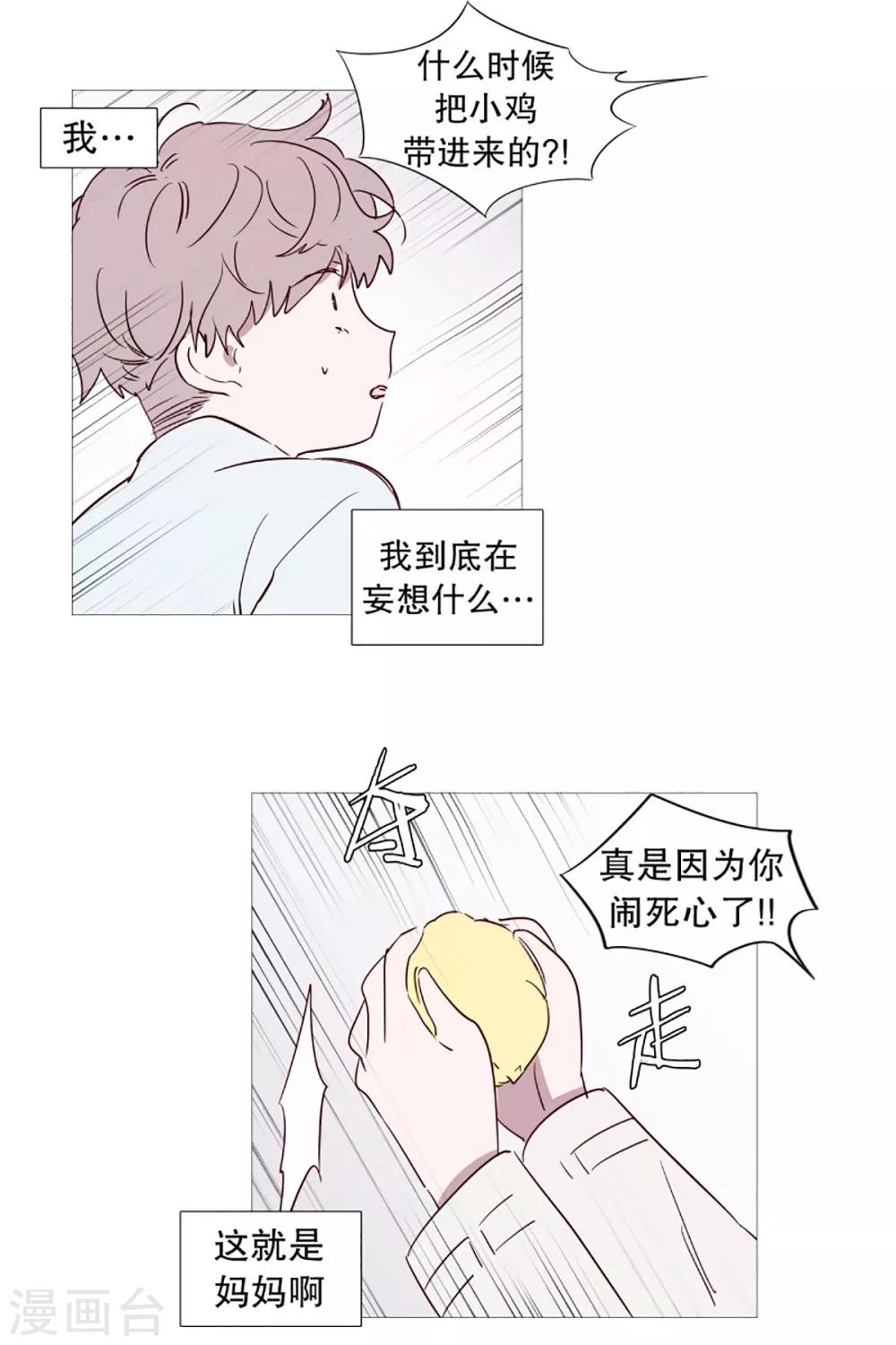 动物灵魂管理局韩漫全集-第50话 小毅的内心3无删减无遮挡章节图片 