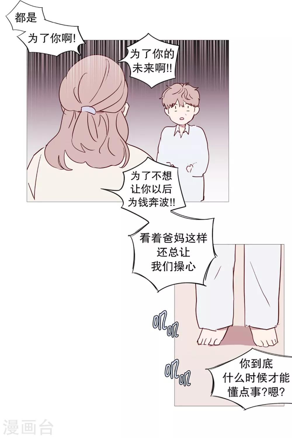 动物灵魂管理局韩漫全集-第50话 小毅的内心3无删减无遮挡章节图片 