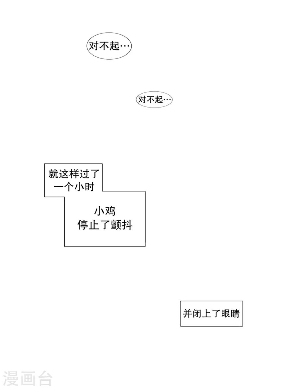 动物灵魂管理局韩漫全集-第50话 小毅的内心3无删减无遮挡章节图片 