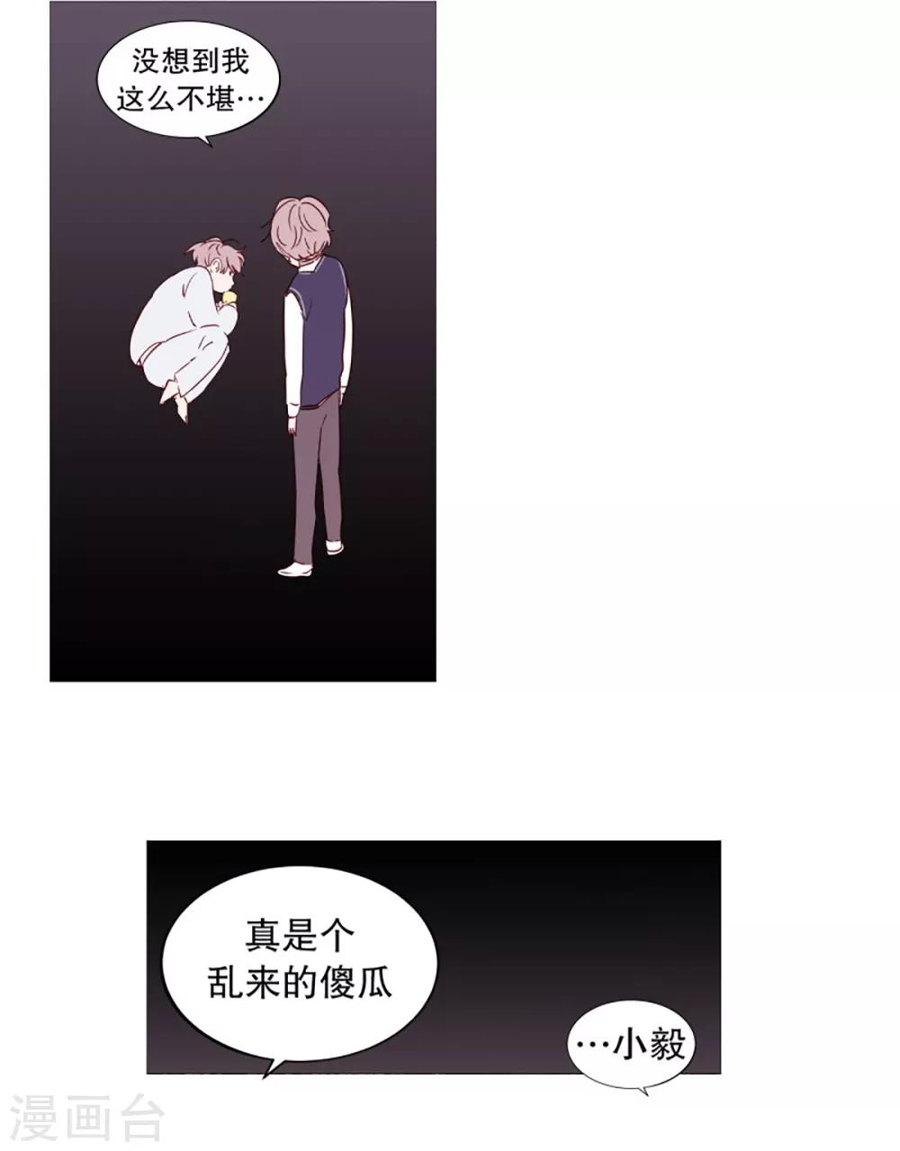 动物灵魂管理局韩漫全集-第50话 小毅的内心3无删减无遮挡章节图片 