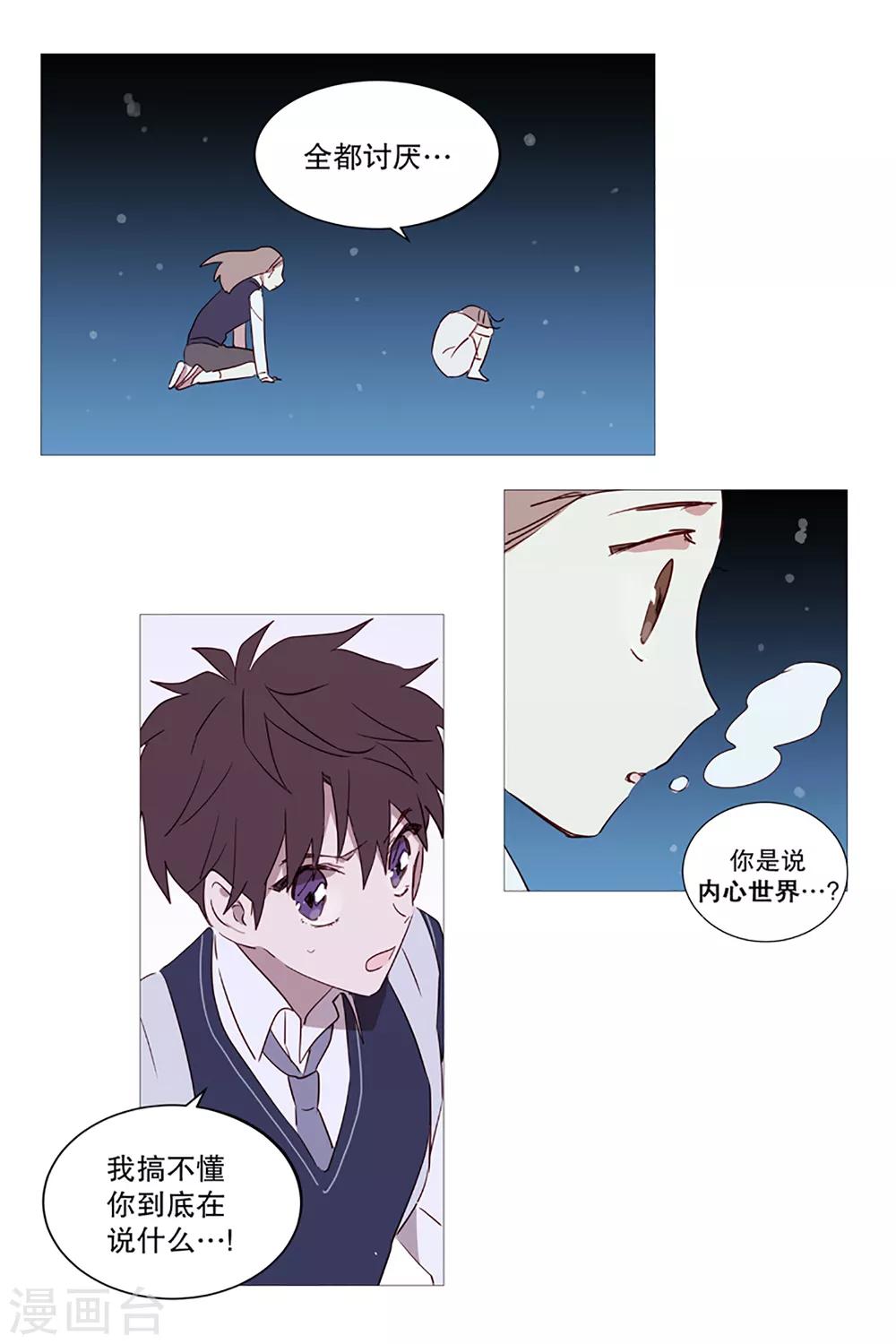 动物灵魂管理局韩漫全集-第6话 内心世界无删减无遮挡章节图片 