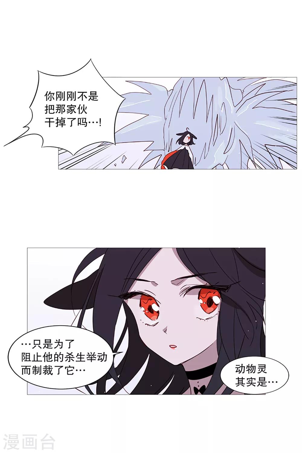 动物灵魂管理局韩漫全集-第6话 内心世界无删减无遮挡章节图片 
