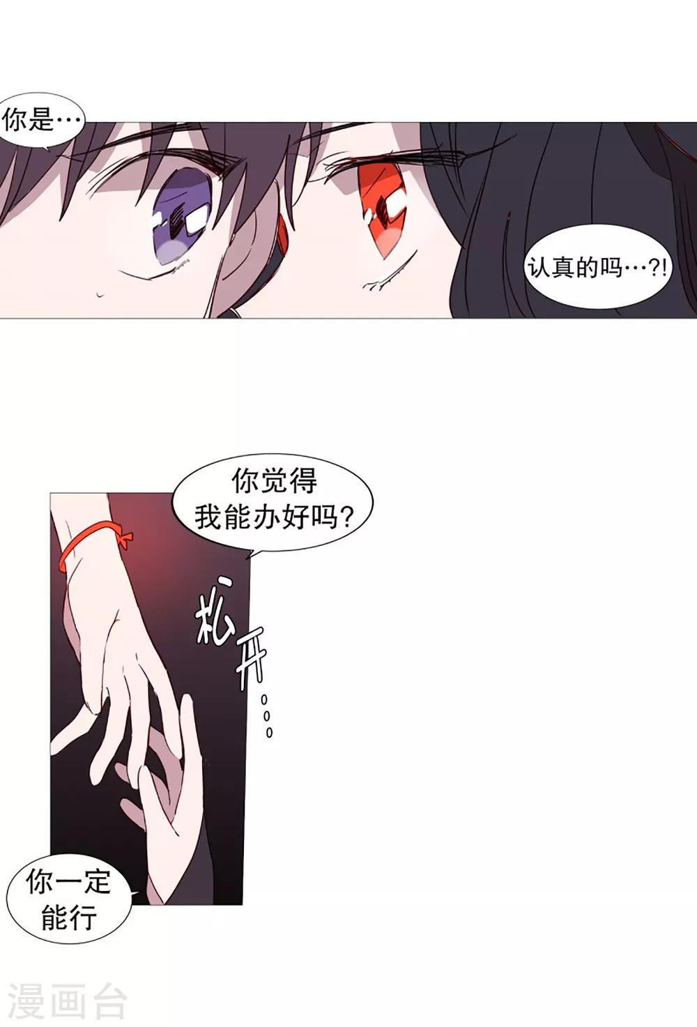 动物灵魂管理局韩漫全集-第51话 信任无删减无遮挡章节图片 