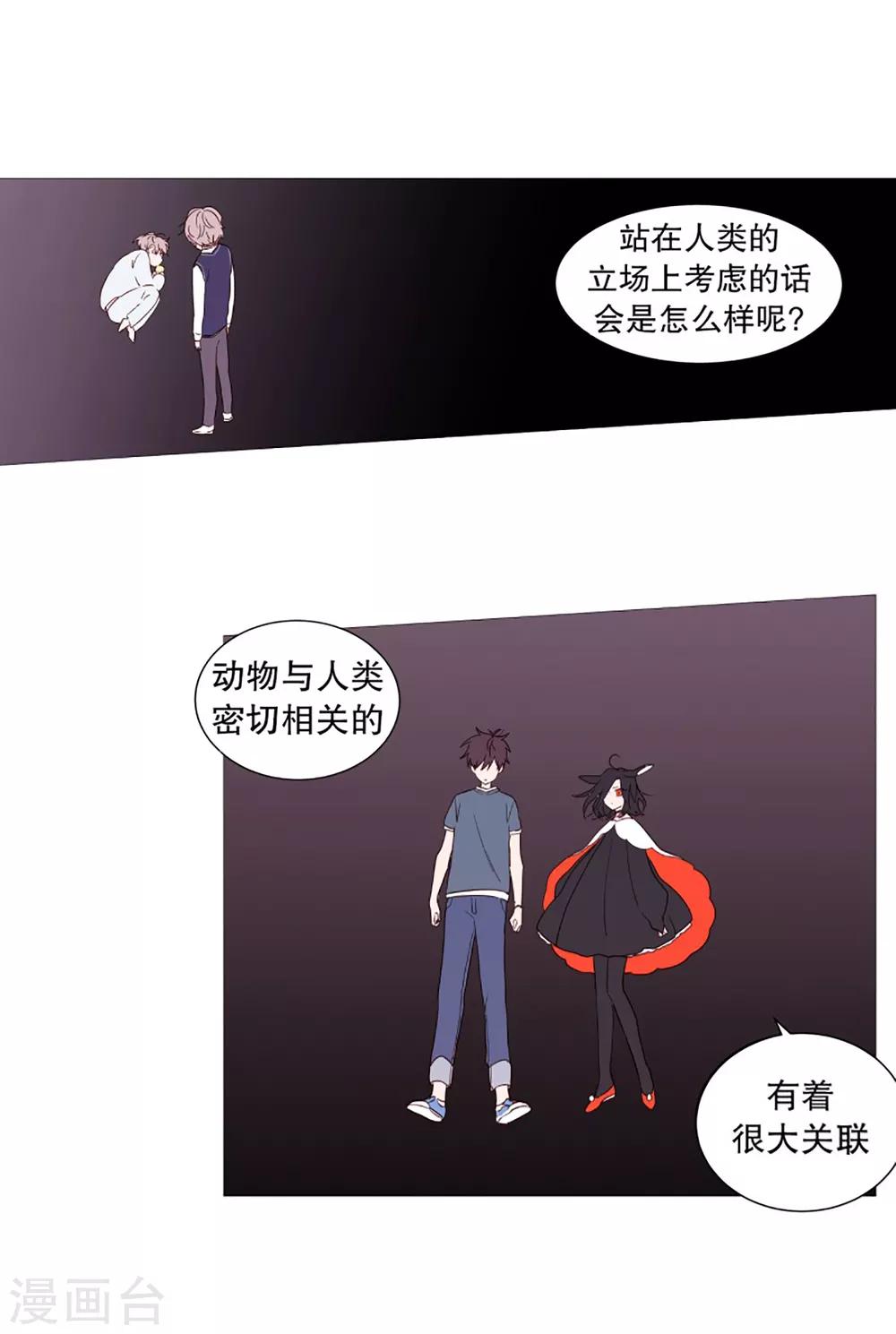 动物灵魂管理局韩漫全集-第51话 信任无删减无遮挡章节图片 